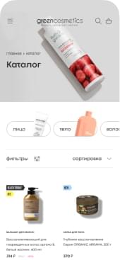 GreenCosmetics