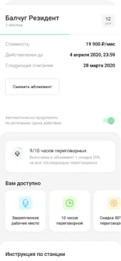Рабочая станция