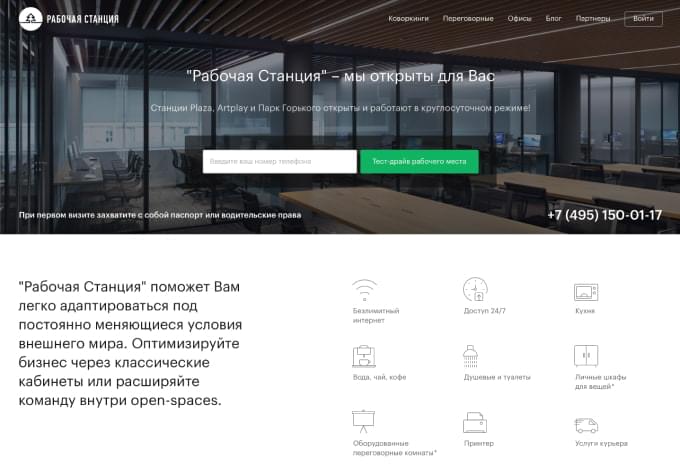 Рабочая станция